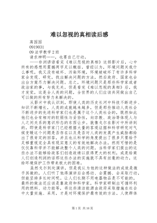 难以忽视的真相读后感