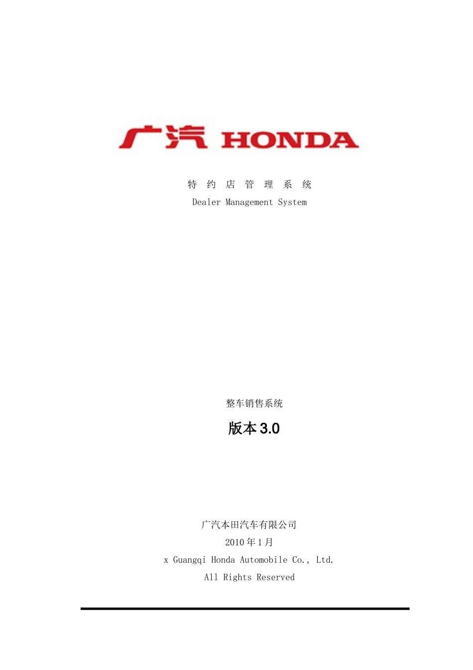 整车销售操作手册培训课件_第1页