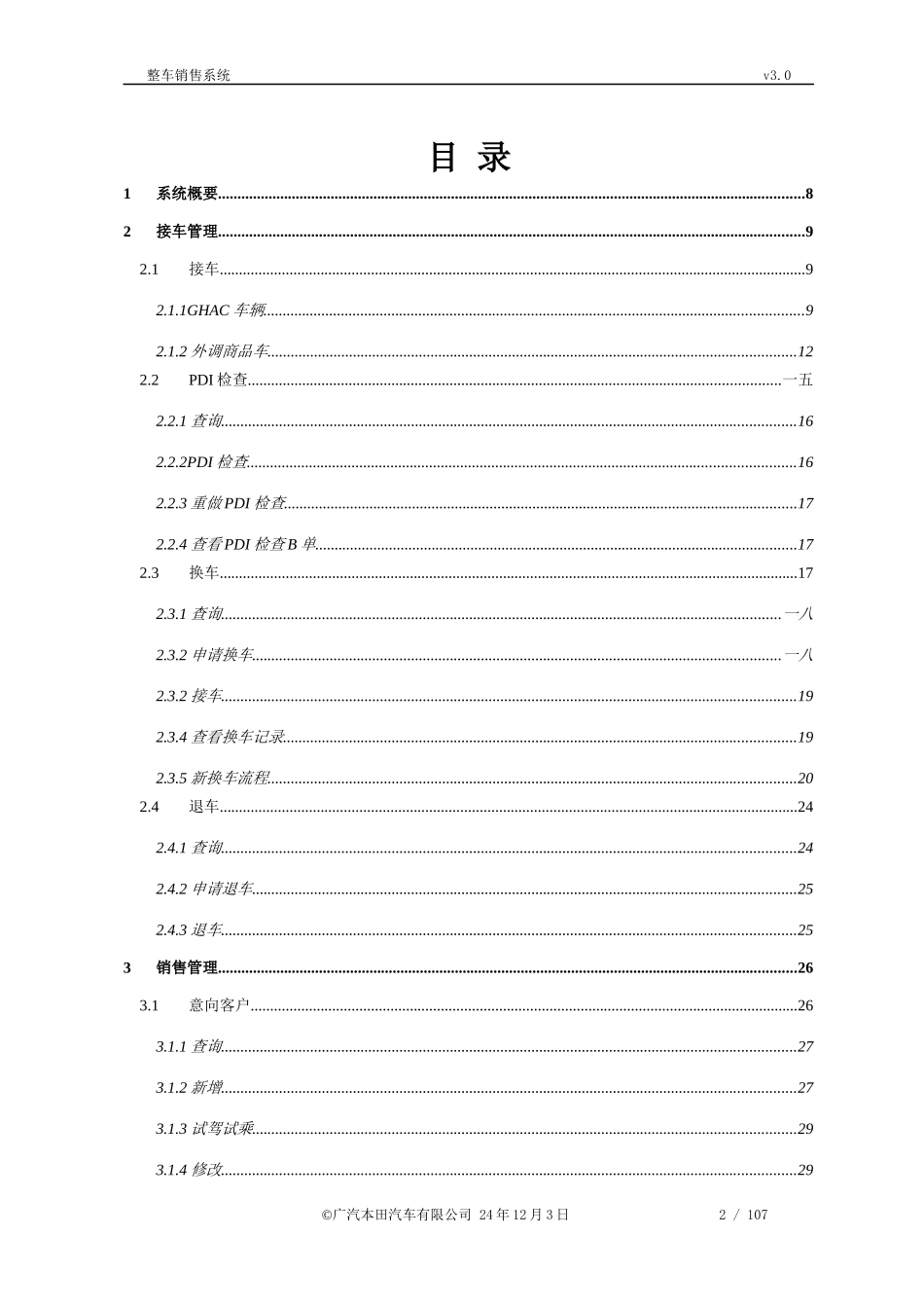 整车销售操作手册培训课件_第2页