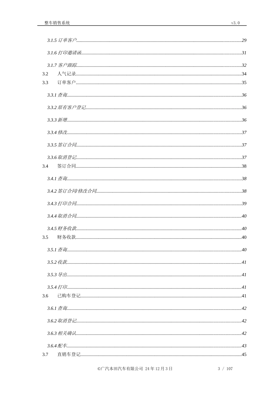 整车销售操作手册培训课件_第3页