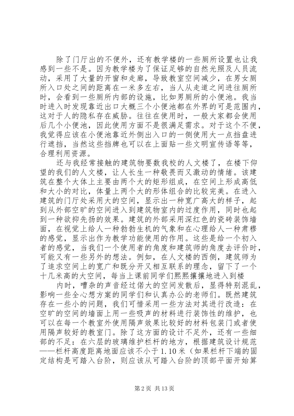 建筑空间组合读后感_第2页