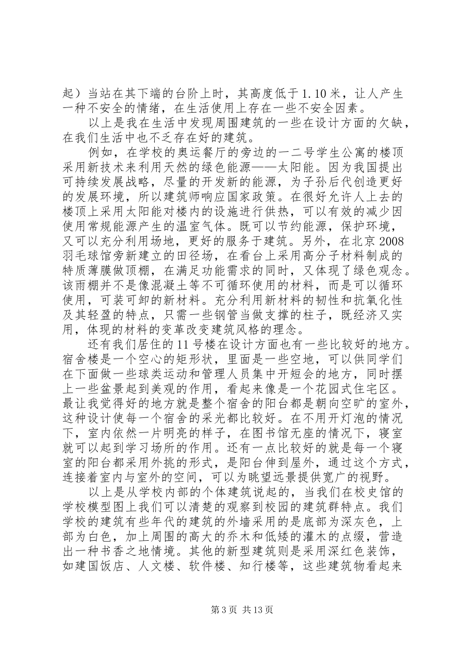 建筑空间组合读后感_第3页