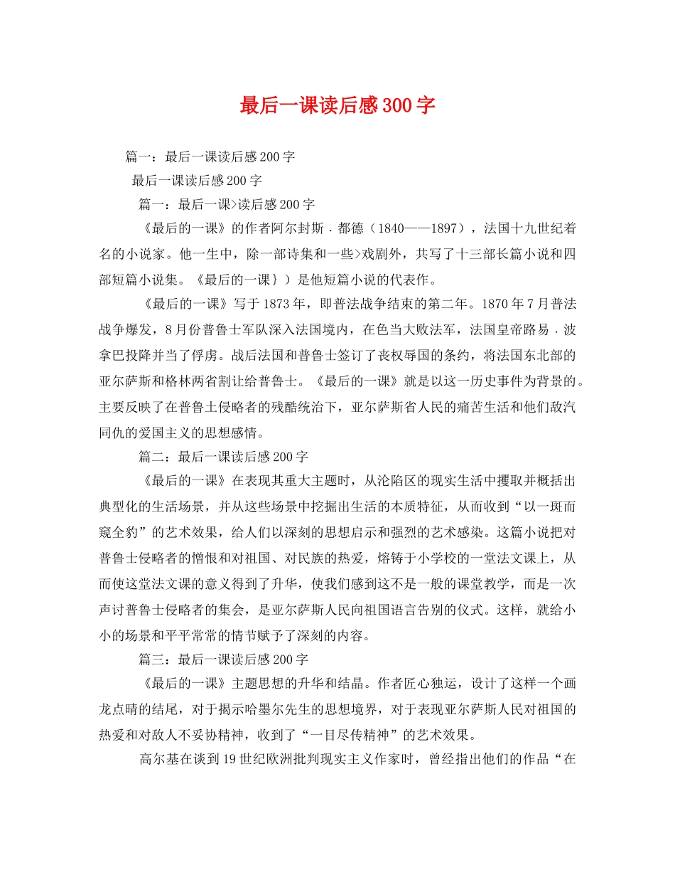 最后一课读后感300字2 _第1页