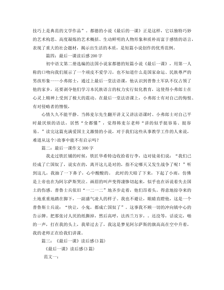 最后一课读后感300字2 _第2页