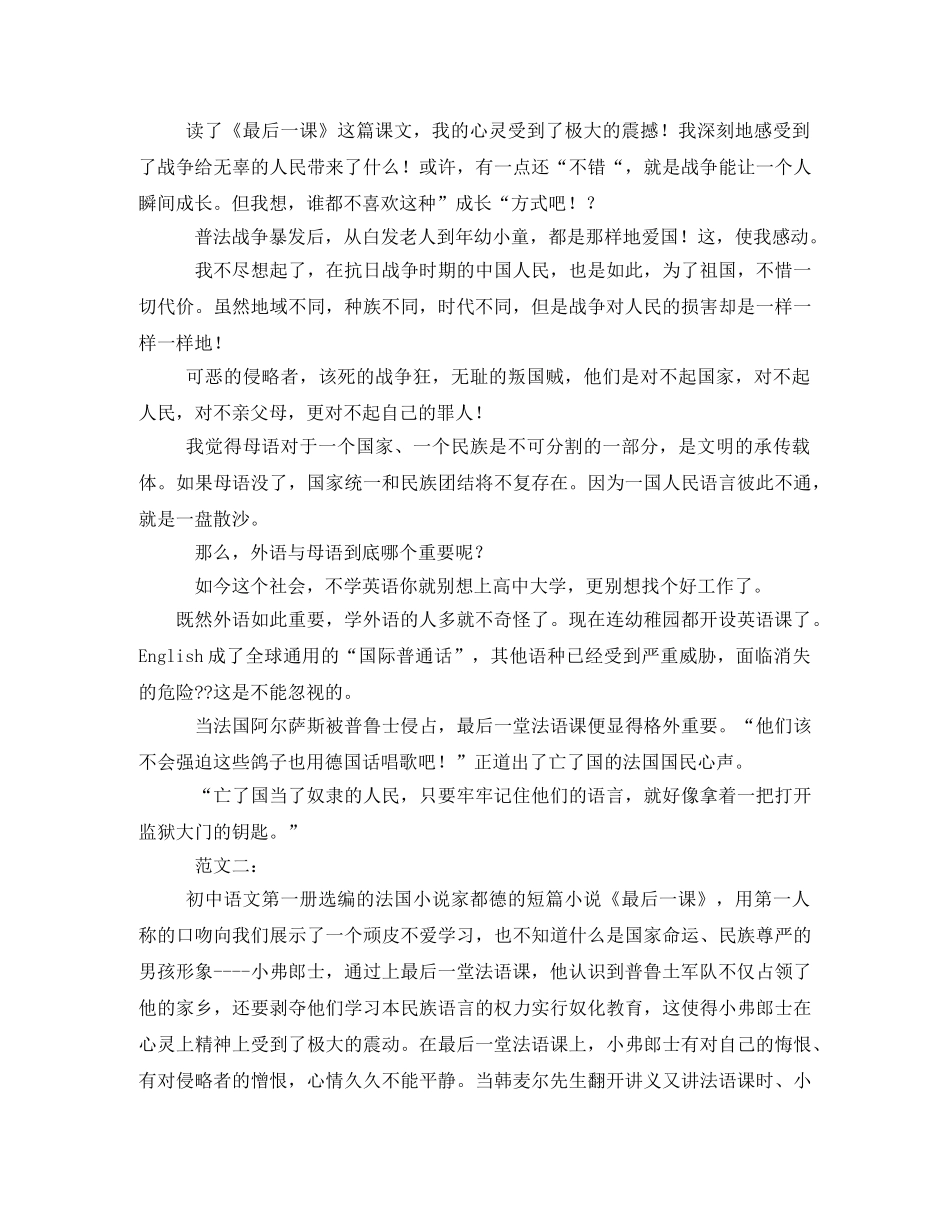 最后一课读后感300字2 _第3页