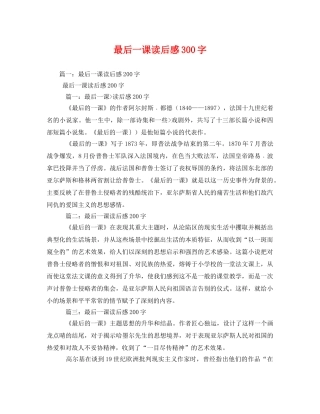 最后一课读后感300字2 
