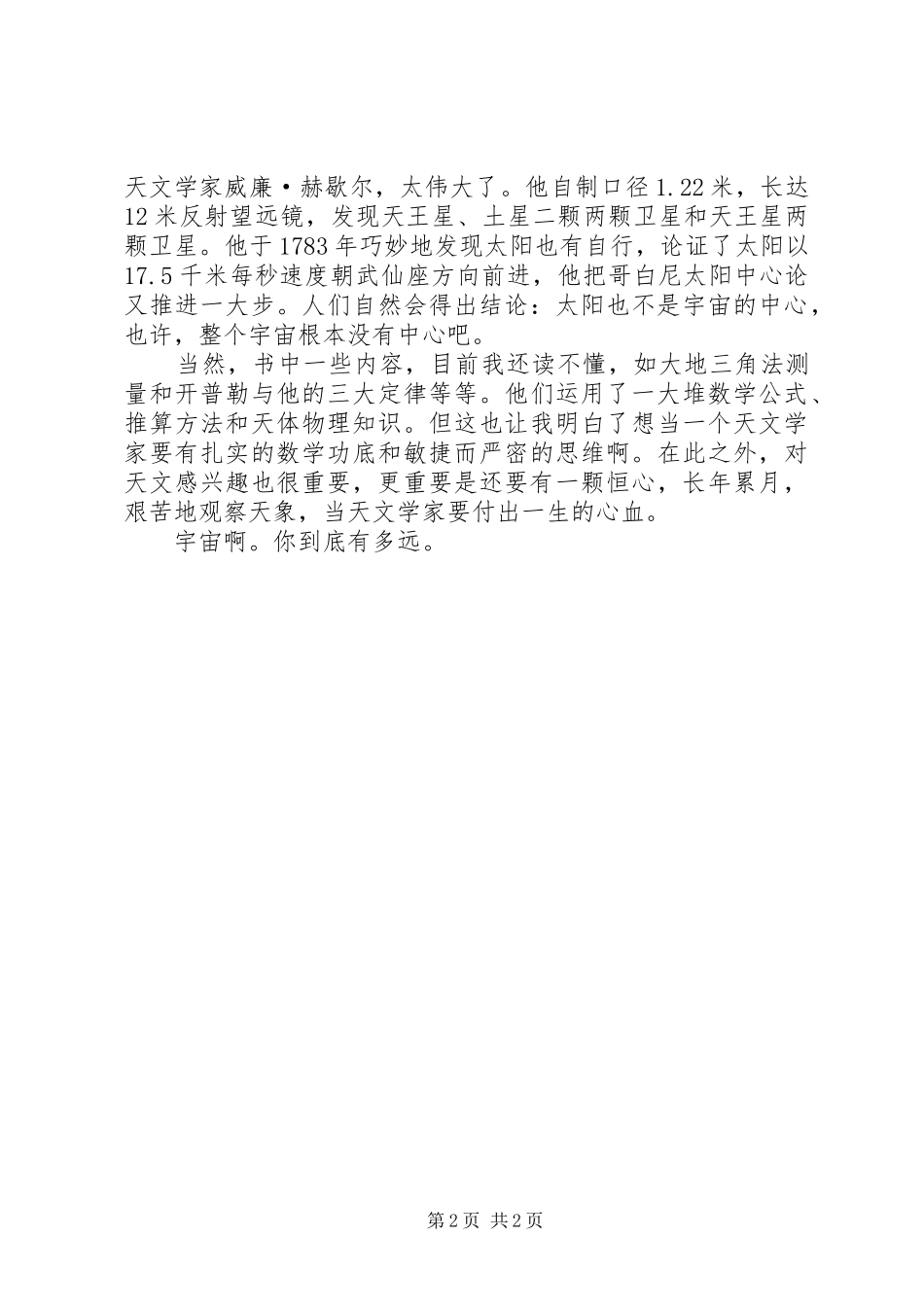 《星星离我们有多远》读后感_第2页