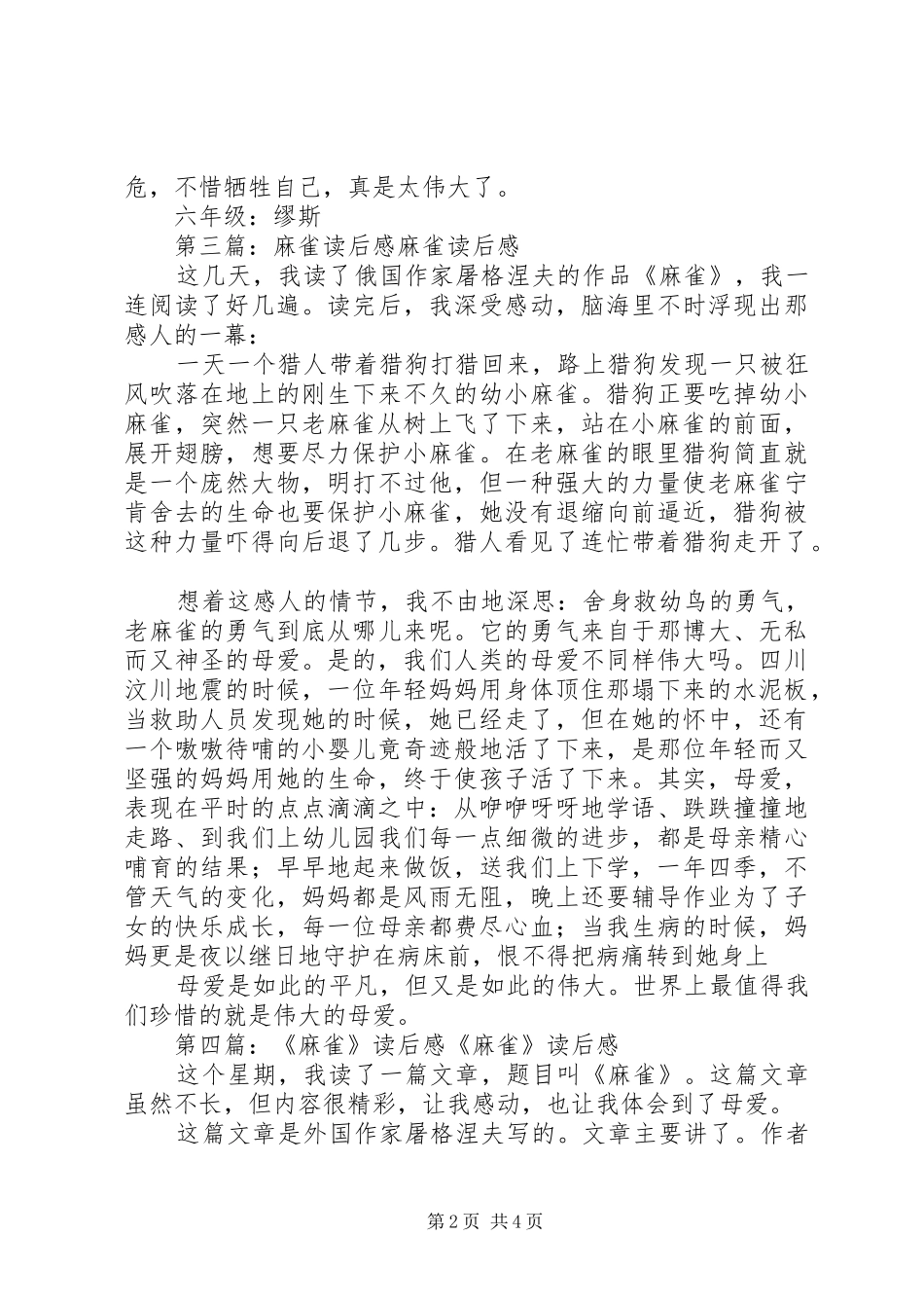 《蚂蚁和麻雀》的读后感(精选多篇)_第2页