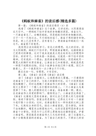 《蚂蚁和麻雀》的读后感(精选多篇)