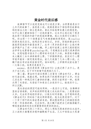 黄金时代读后感_1