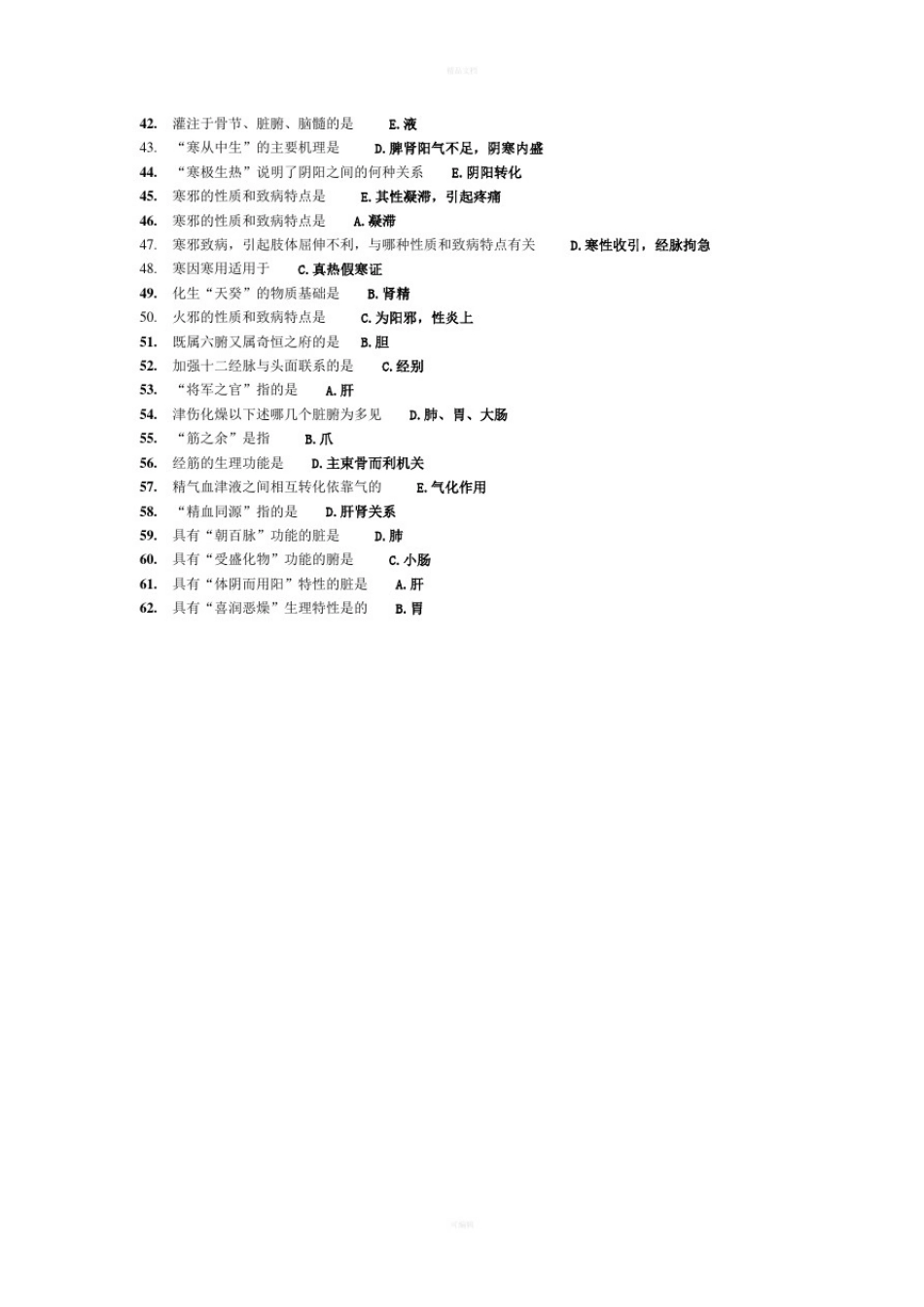 中医基础理论作业_第3页