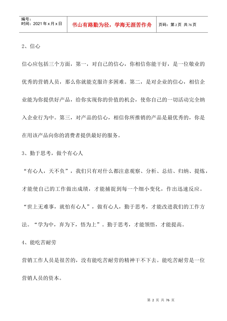 营销九连环业代培训（DOC 50）_第2页