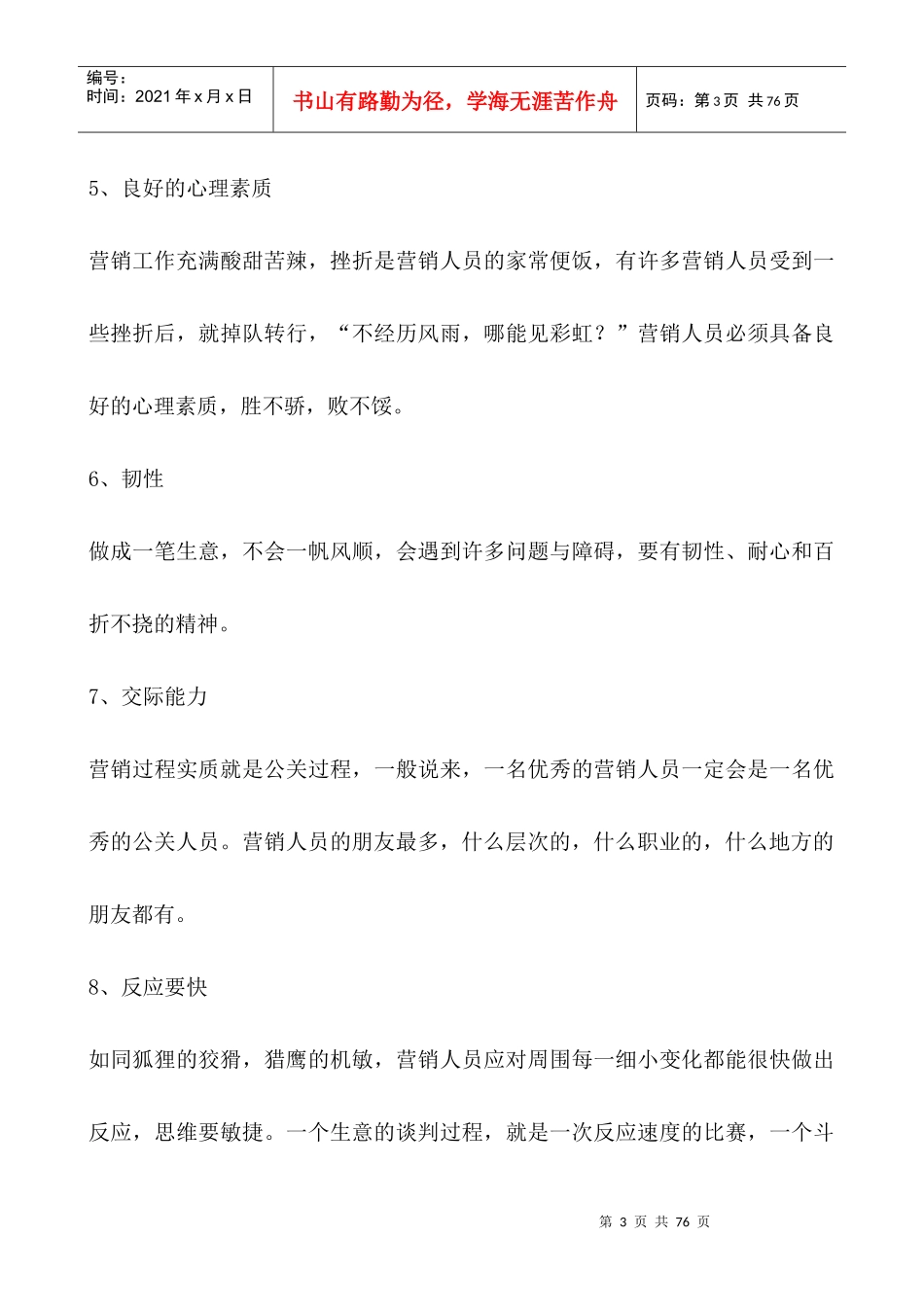 营销九连环业代培训（DOC 50）_第3页