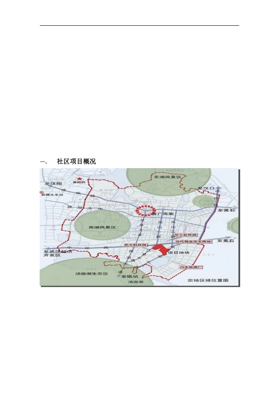 某地产武汉城市花园一期物业管理服务方案_第3页