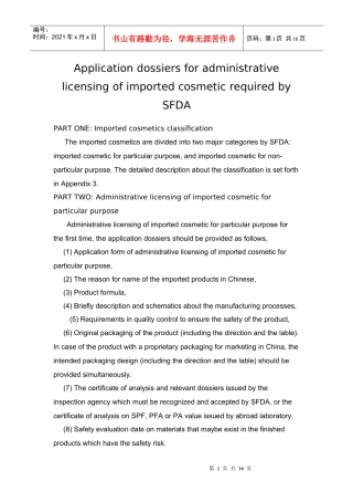 进口化妆品申报资料及要求 英文版(XXXX年新版)