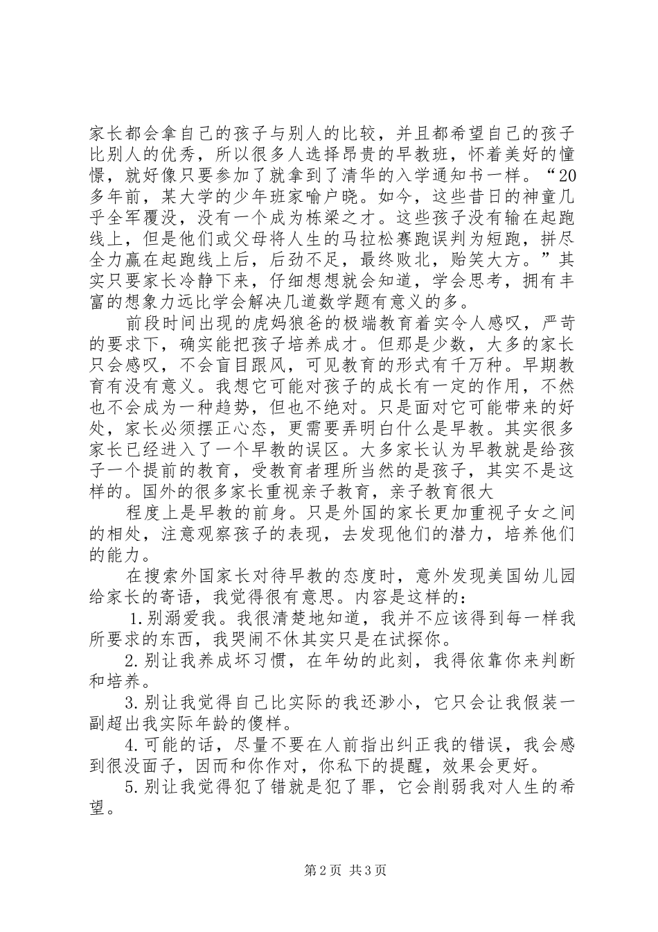 早期教育学习感想_第2页