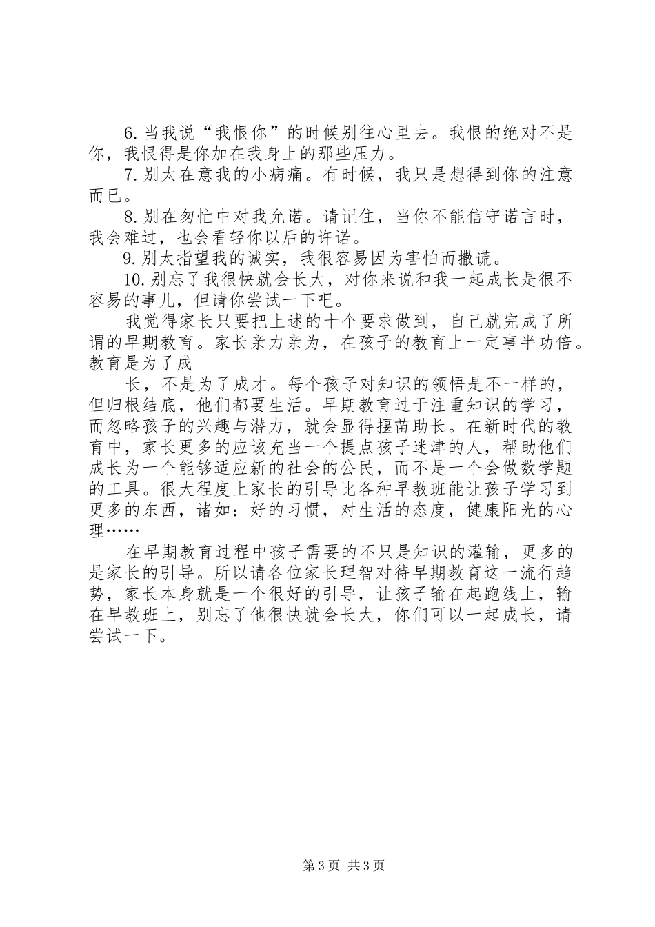 早期教育学习感想_第3页