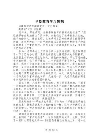 早期教育学习感想