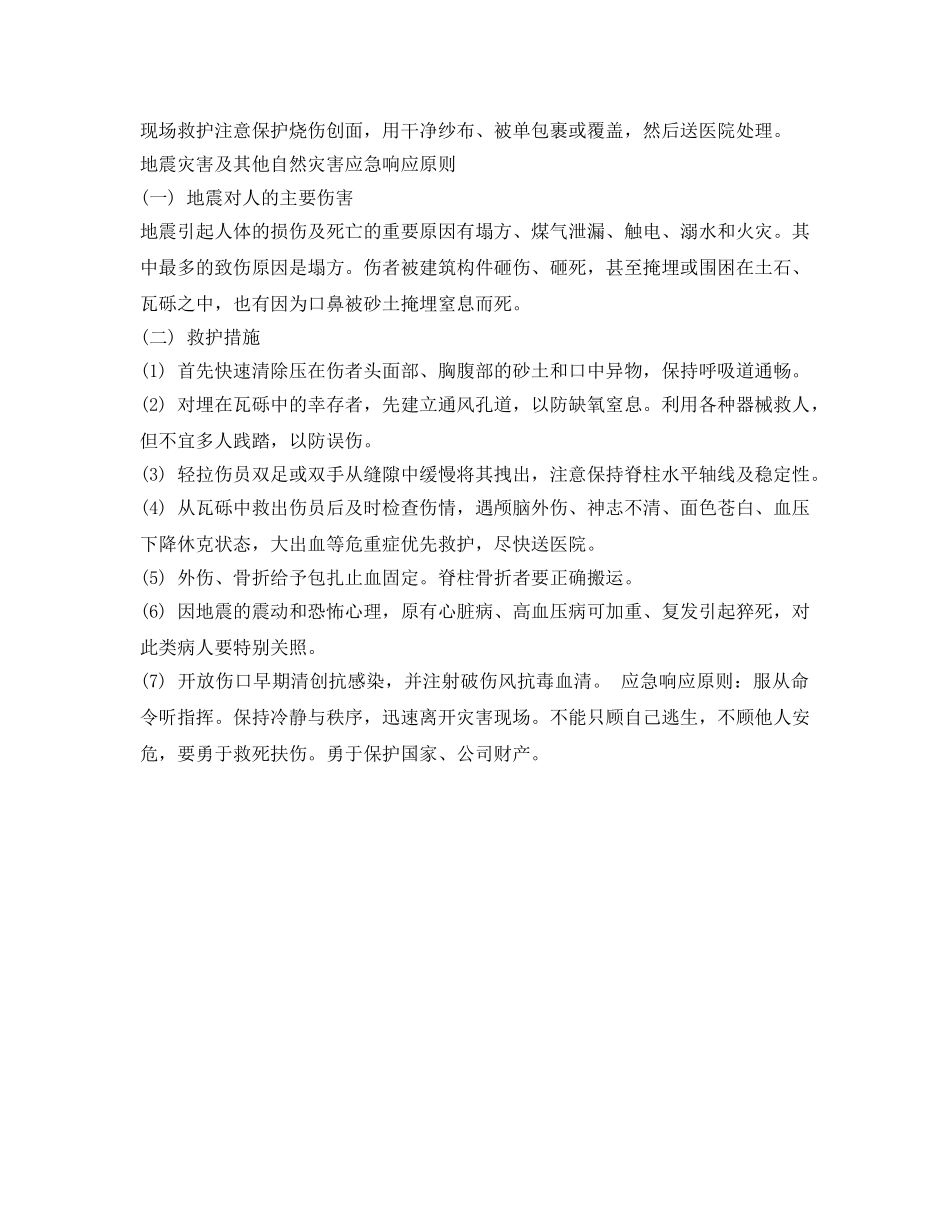 《安全管理应急预案》之发生火灾怎么办 _第2页