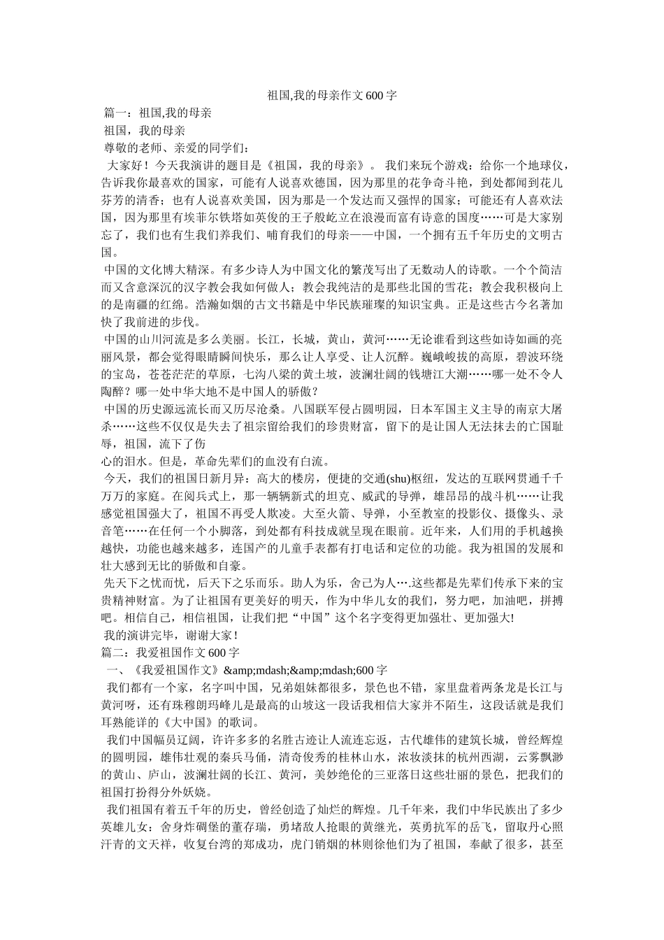 祖国,我的母亲作文600字 _第1页