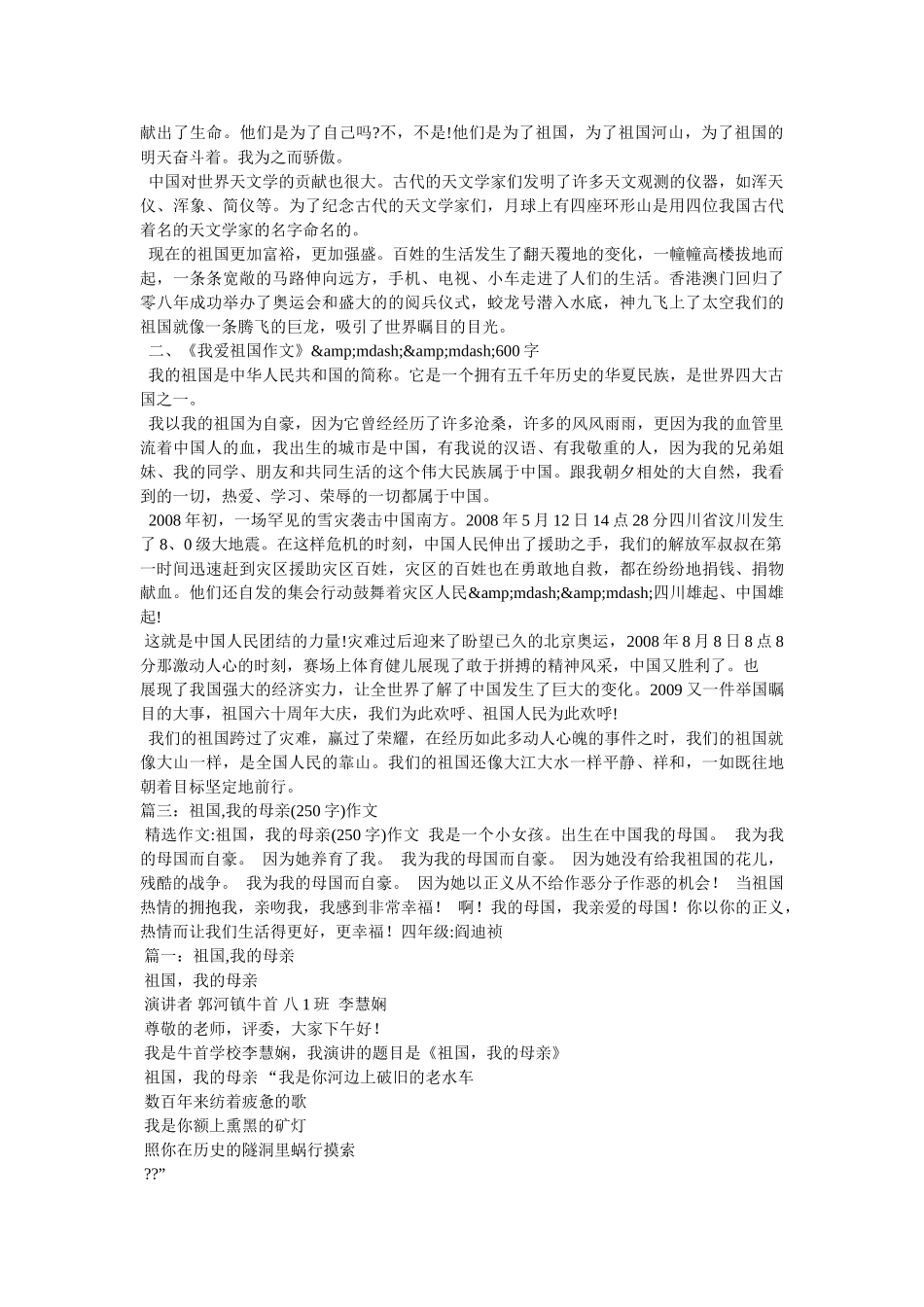 祖国,我的母亲作文600字 _第2页