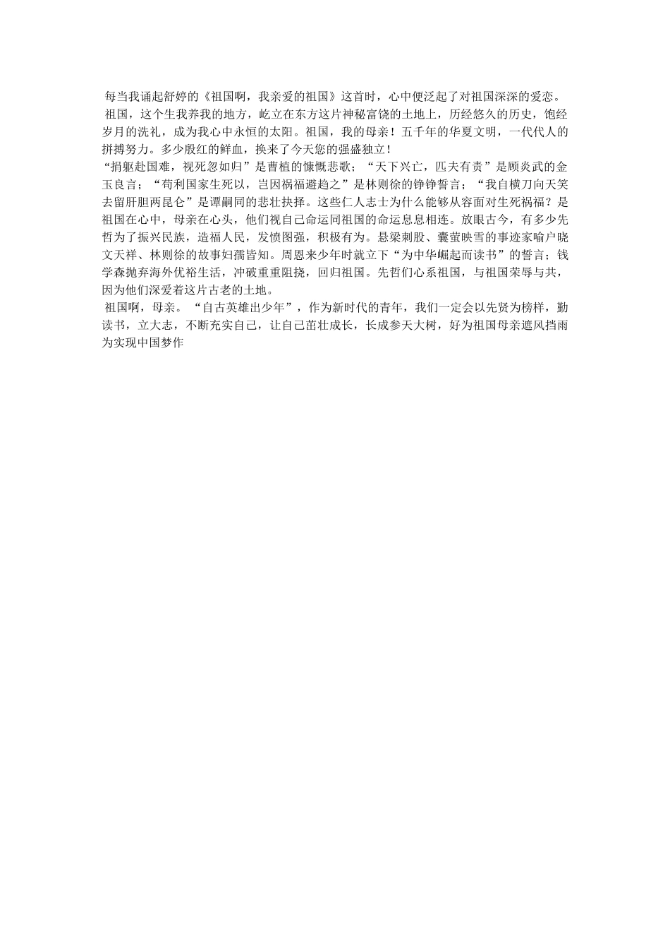 祖国,我的母亲作文600字 _第3页