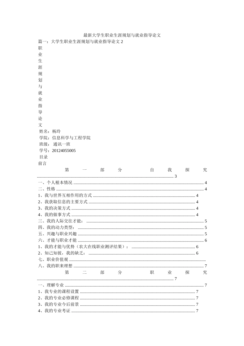 最新大ۥ学生职业生涯规划与就业指导论文精选 _第1页