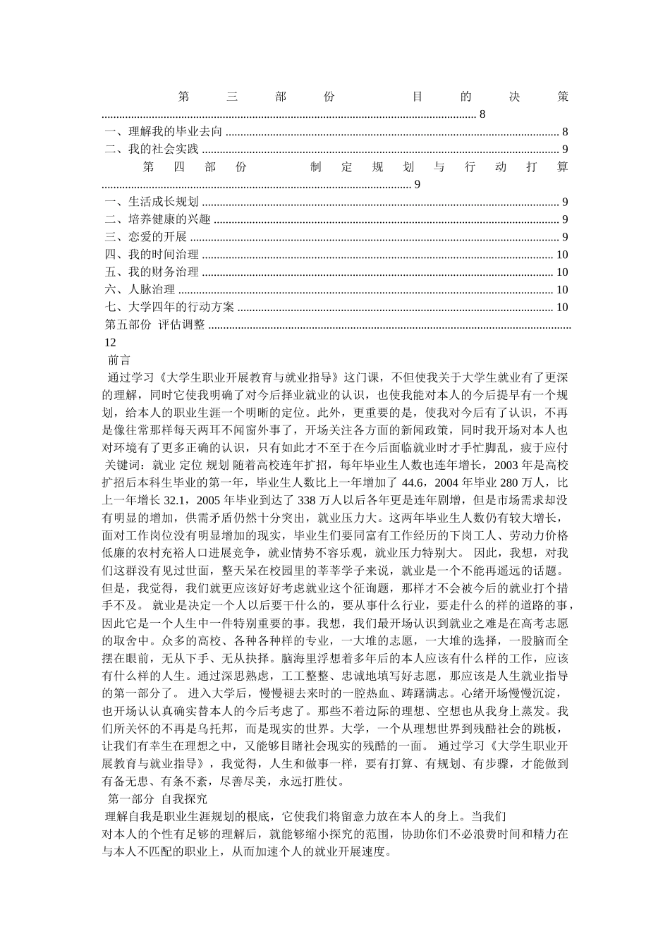 最新大ۥ学生职业生涯规划与就业指导论文精选 _第2页