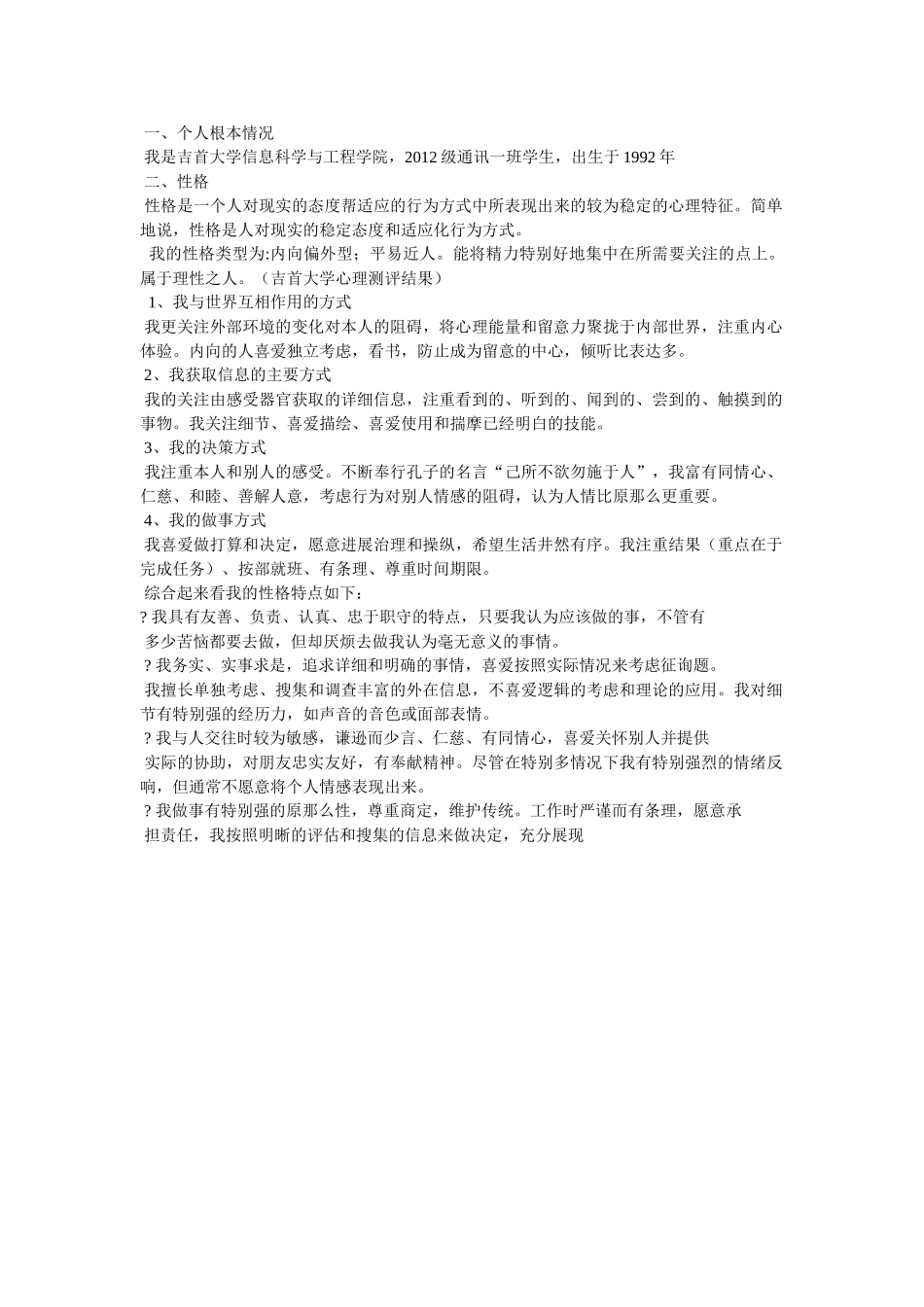 最新大ۥ学生职业生涯规划与就业指导论文精选 _第3页
