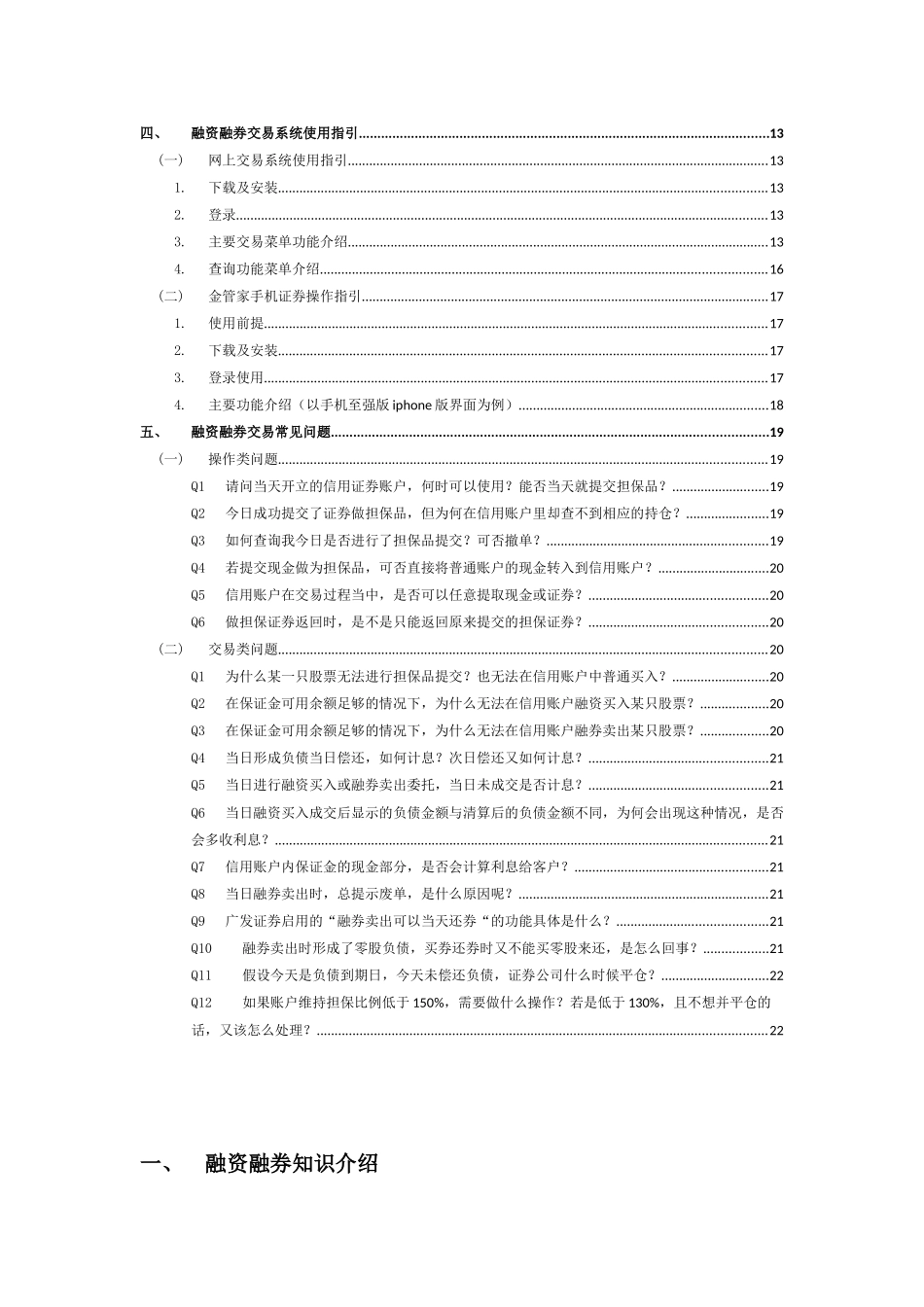 融资融券业务手册(提高篇)_第2页