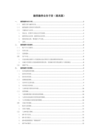 融资融券业务手册(提高篇)