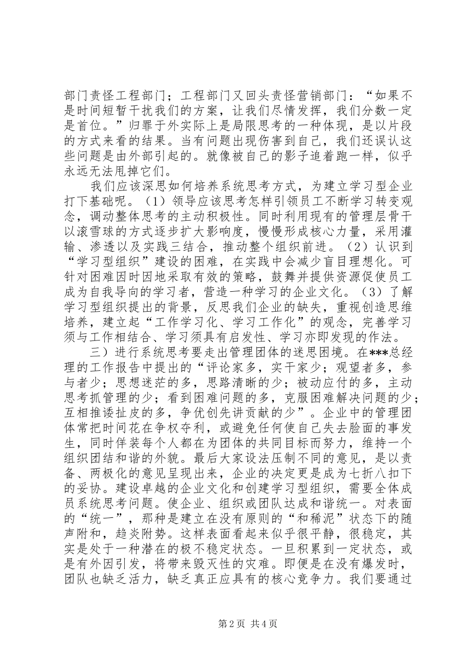 《第五项修炼》读后感建立学习型企业组织_第2页