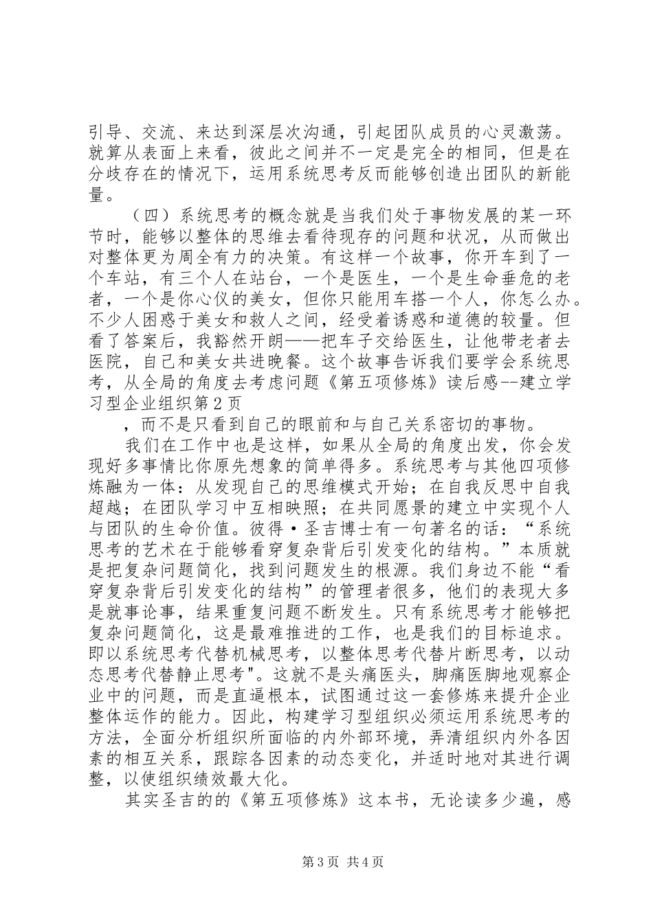 《第五项修炼》读后感建立学习型企业组织_第3页