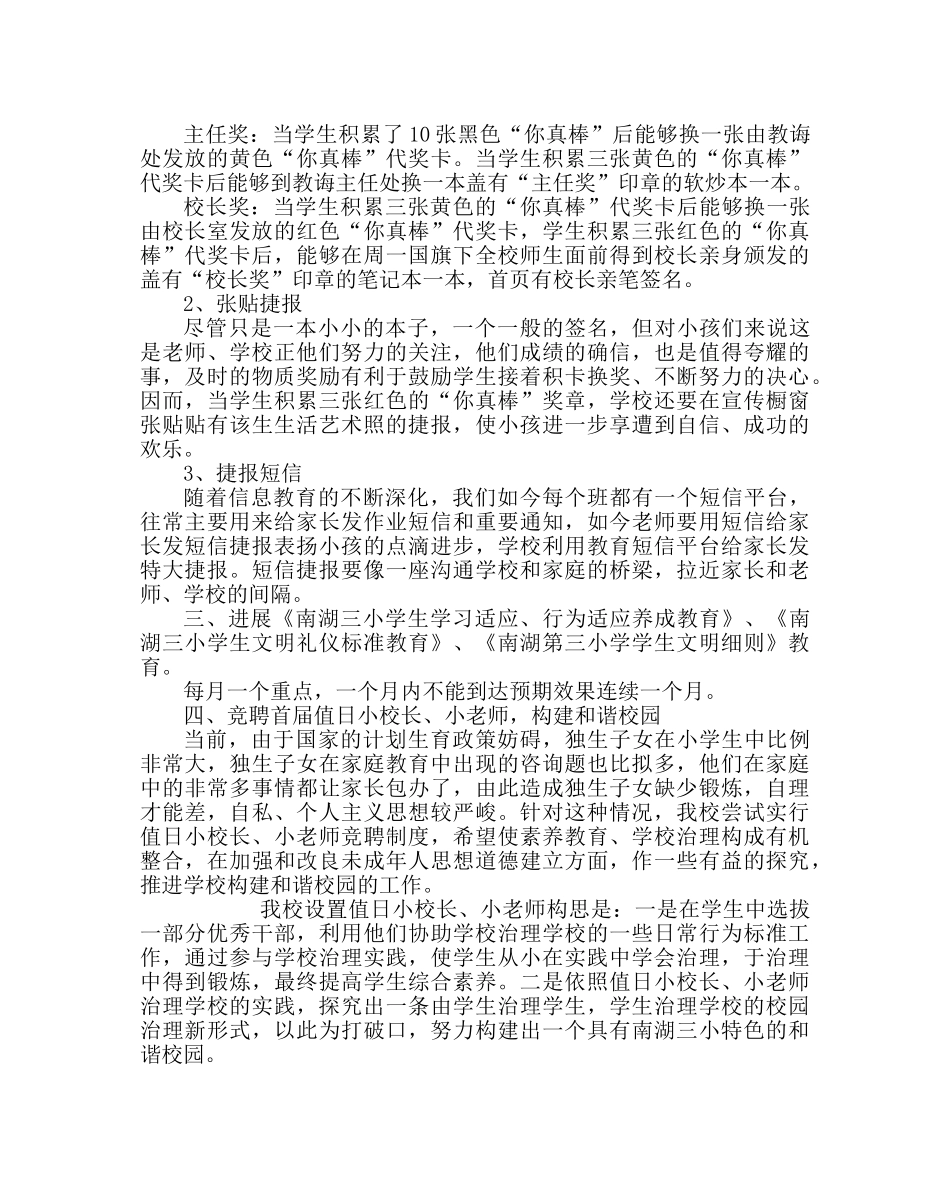 政教处范文德育工作特色、理念、德育科研工作创新情况 _第2页