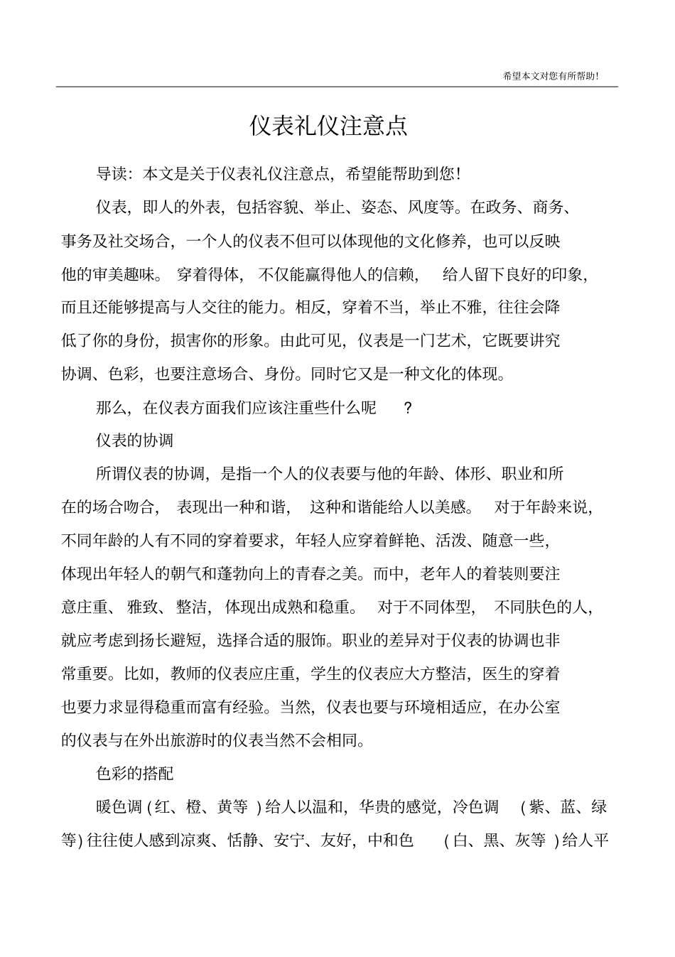 仪表礼仪注意点_第1页