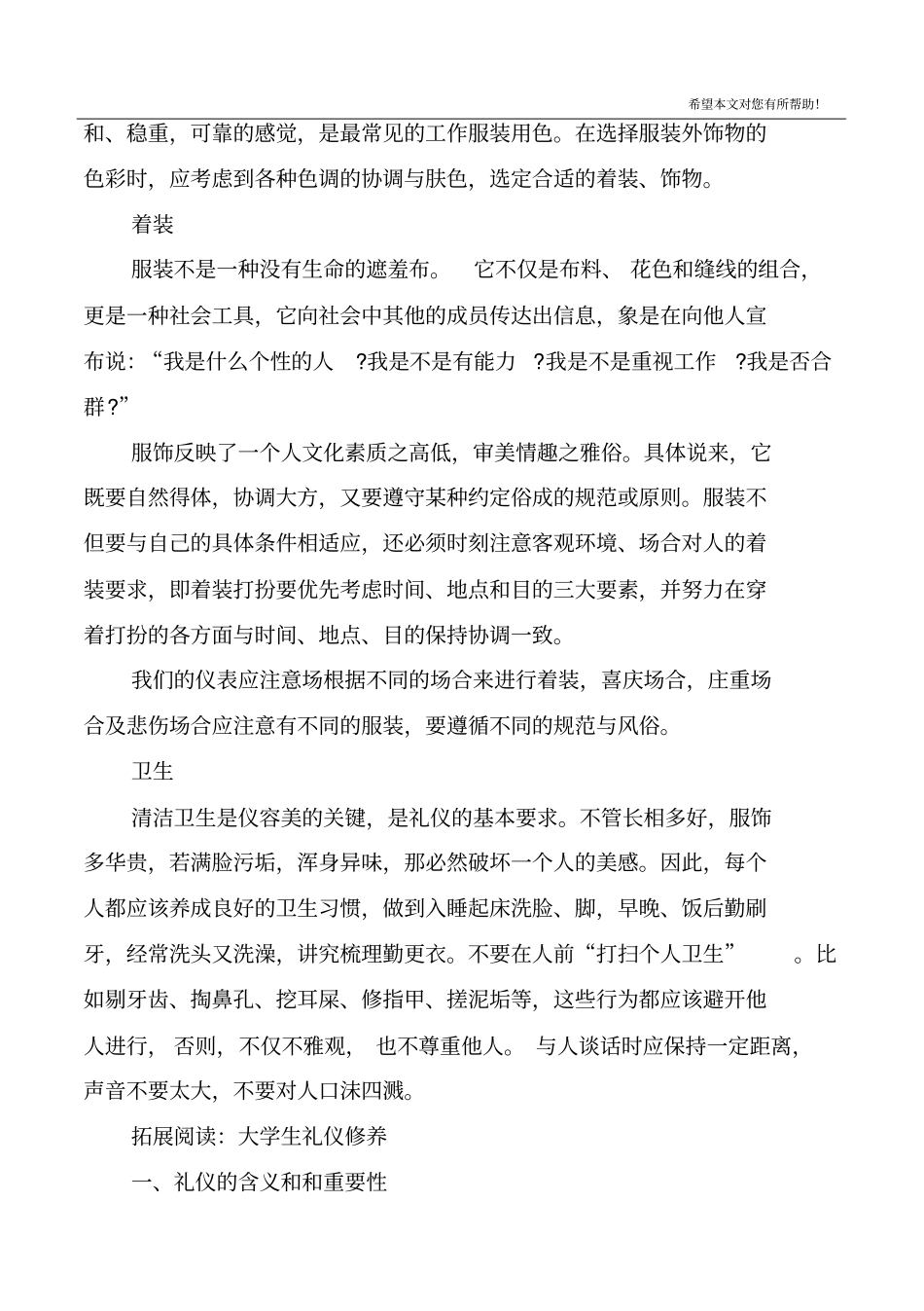 仪表礼仪注意点_第2页