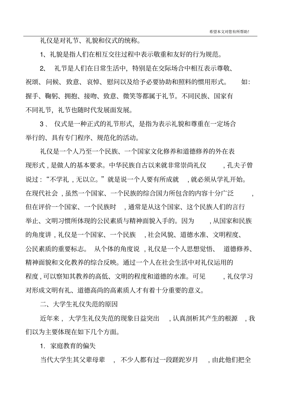 仪表礼仪注意点_第3页