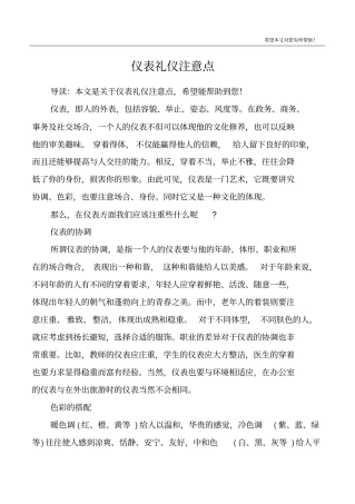 仪表礼仪注意点