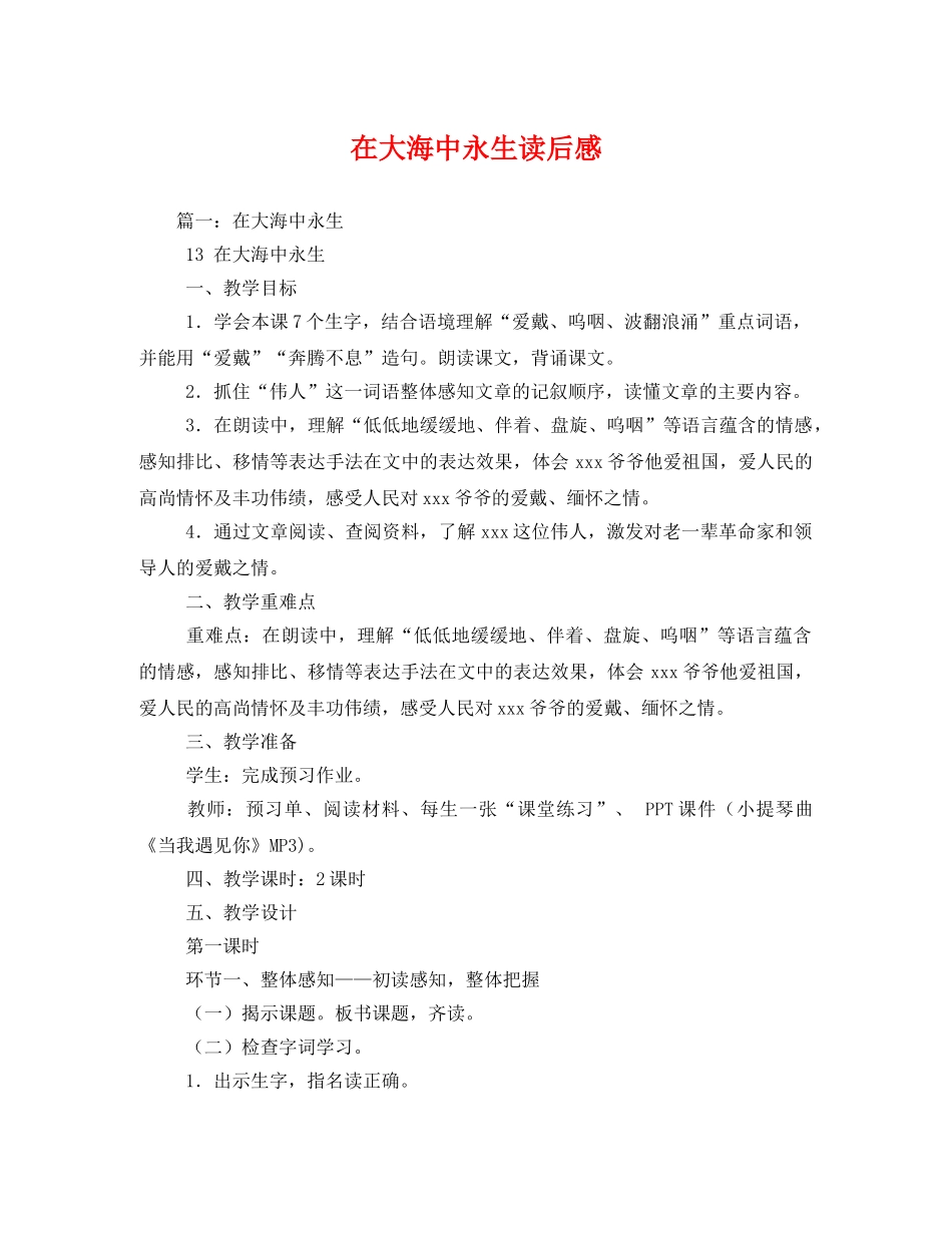 在大海中永生读后感 _第1页