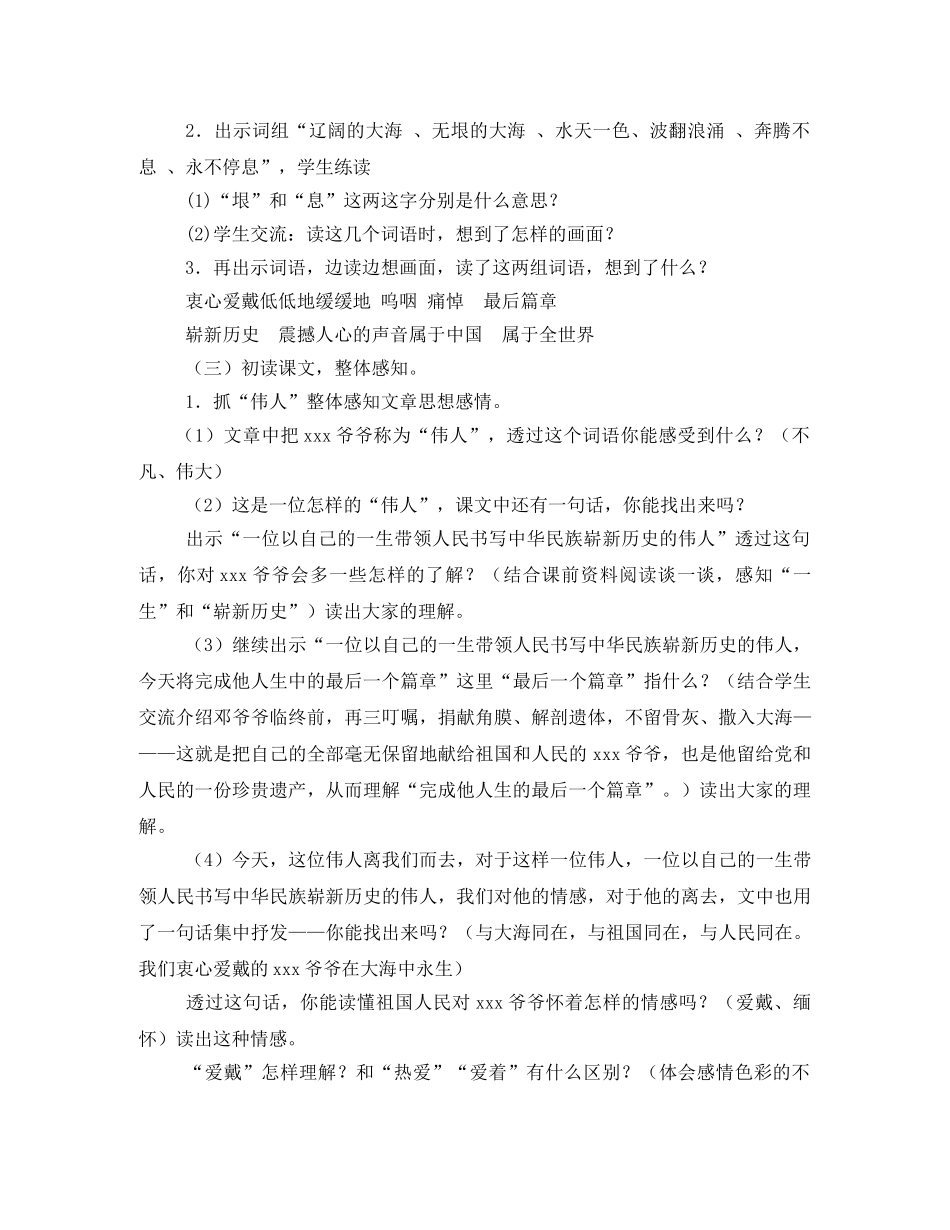 在大海中永生读后感 _第2页