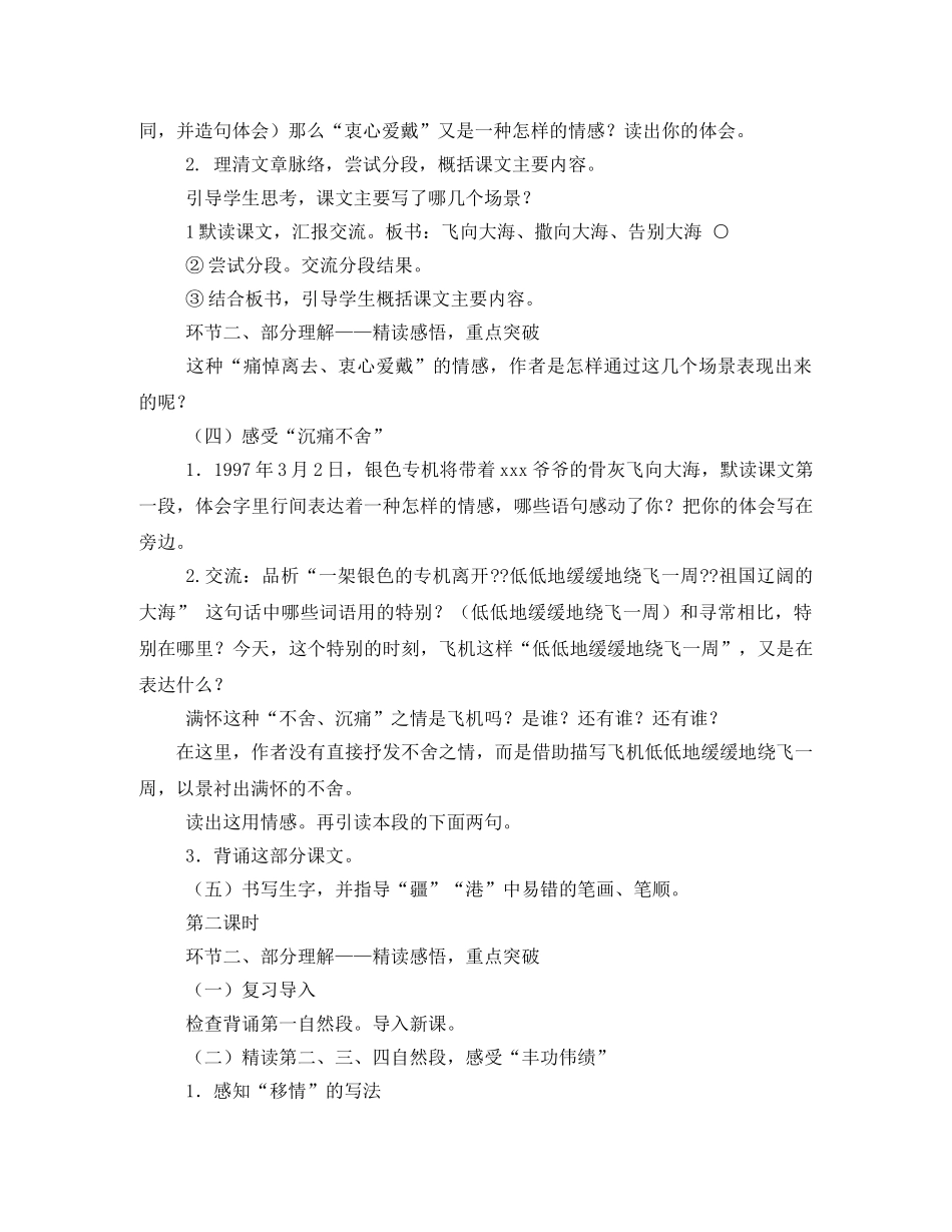 在大海中永生读后感 _第3页