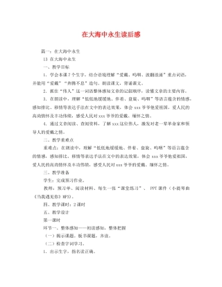在大海中永生读后感 
