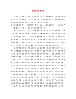 做老师真好读后感 