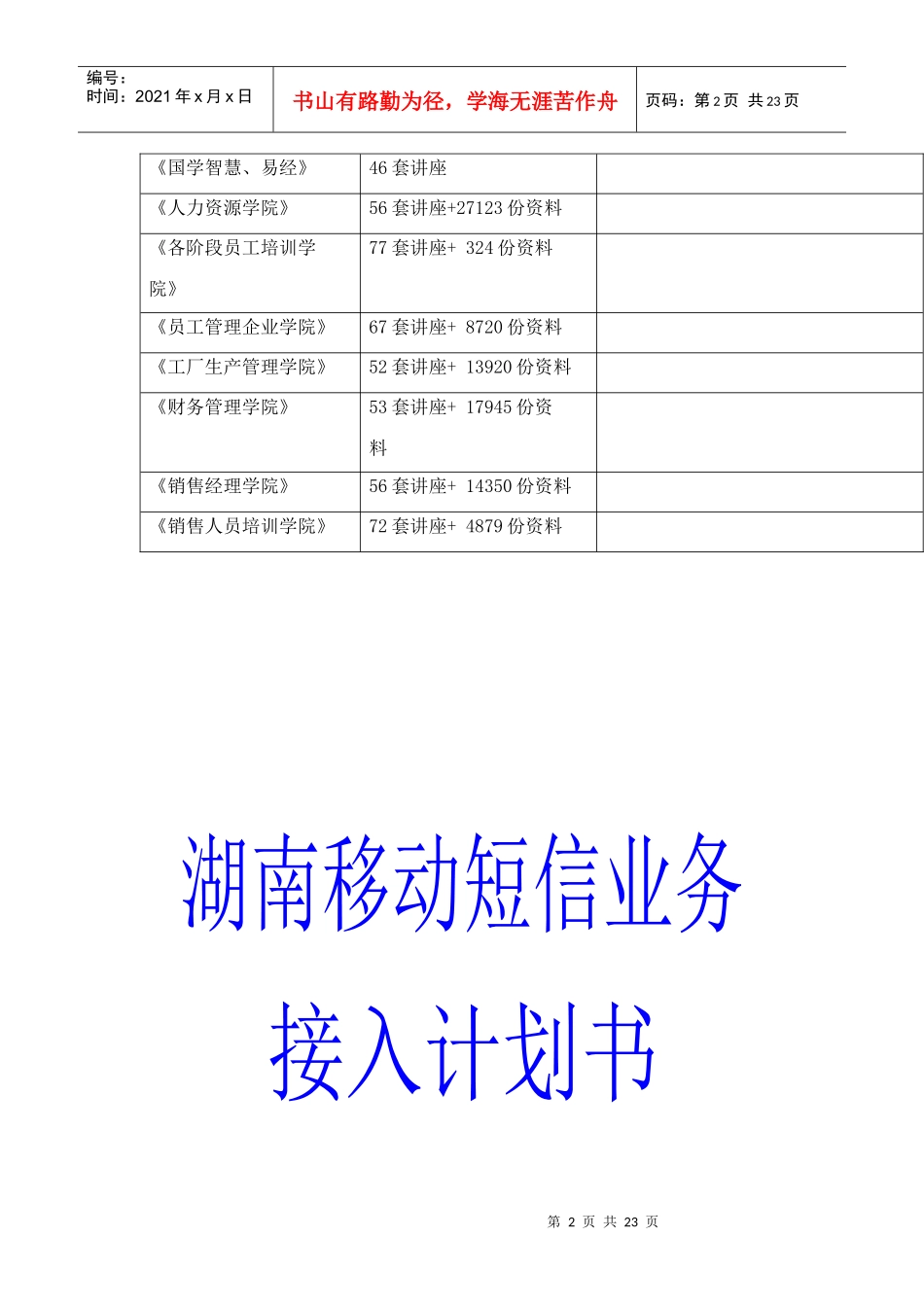 湖南移动短信业务接入计划书范本_第2页