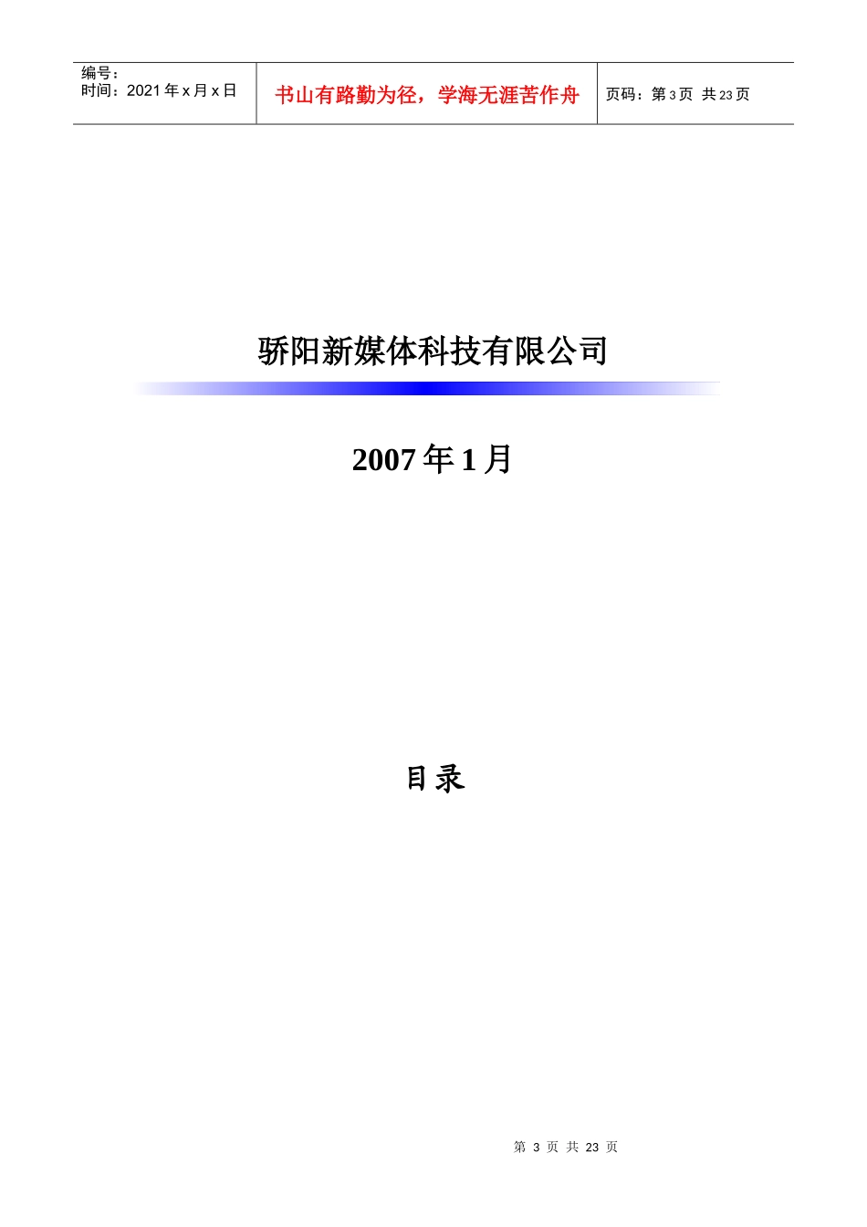 湖南移动短信业务接入计划书范本_第3页