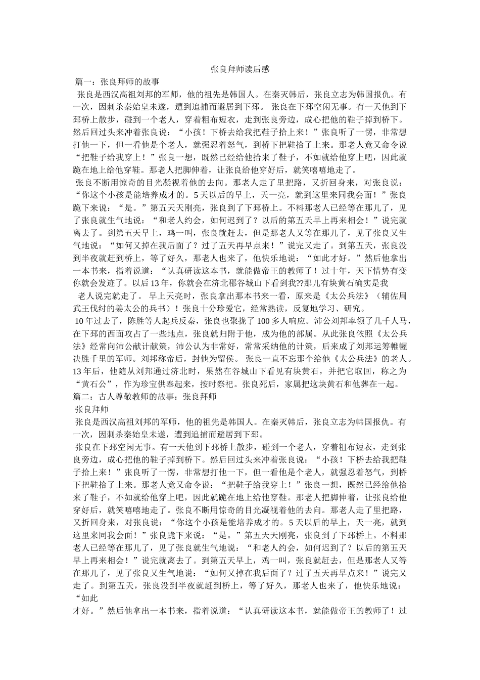 张良拜师读后感 _第1页