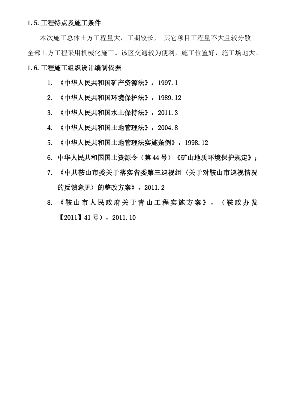 采石场施工方案_第2页
