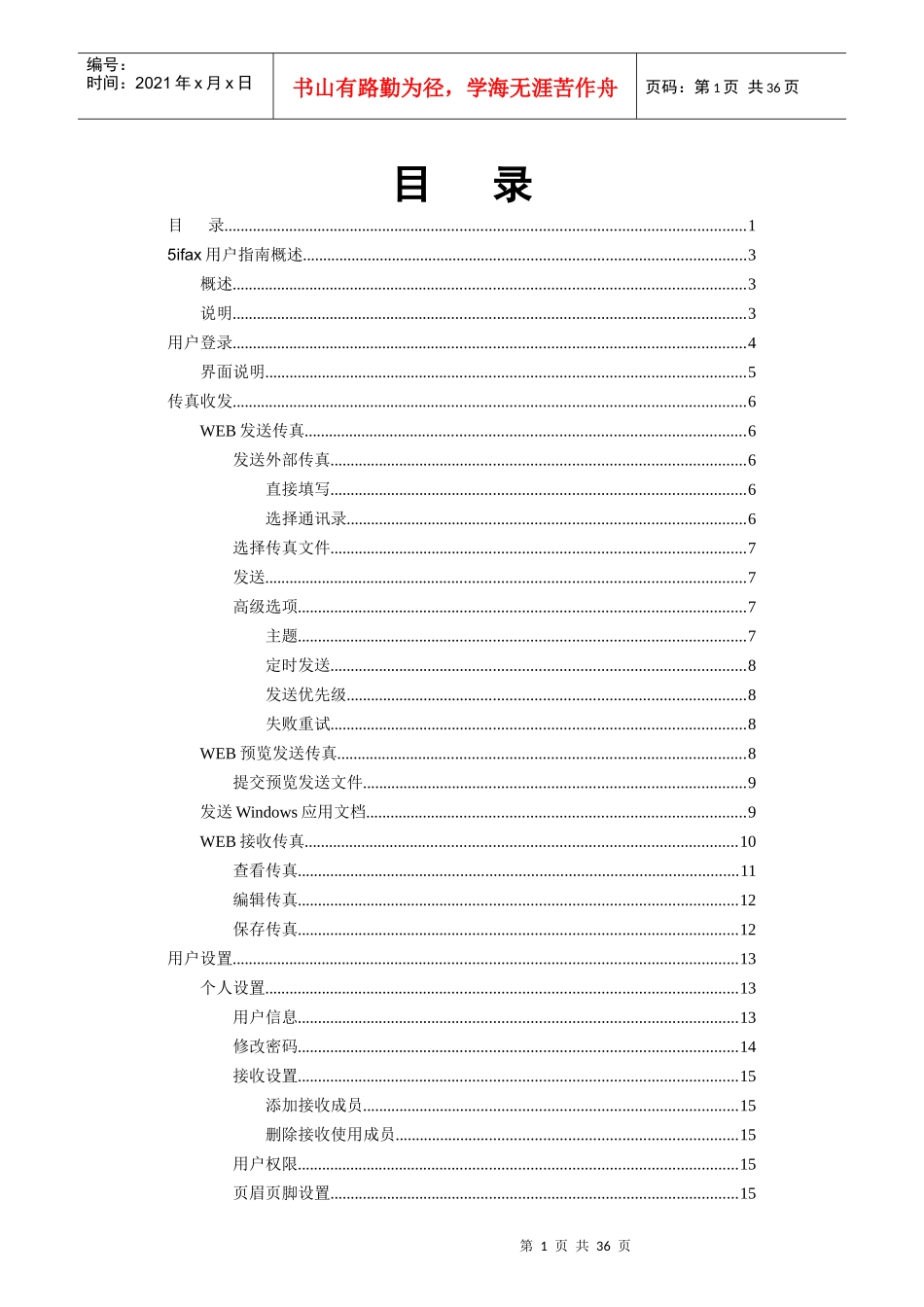 网络传真用户指南doc-Web客户端_第2页
