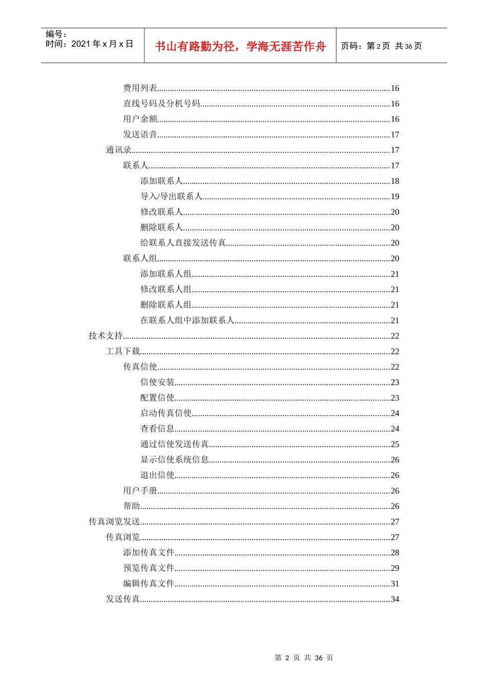 网络传真用户指南doc-Web客户端_第3页