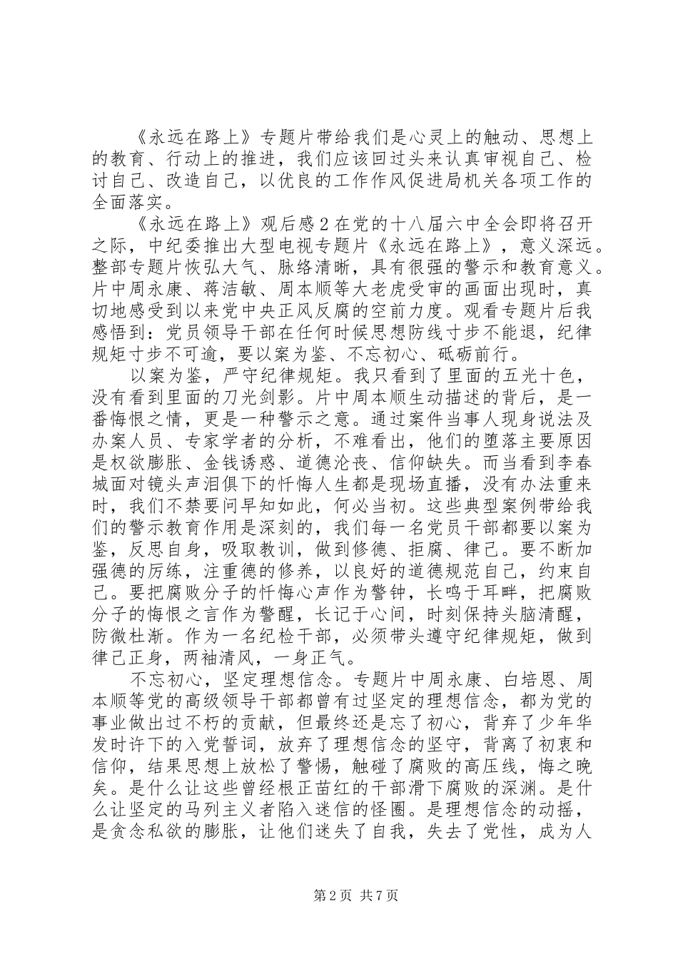 《永远在路上》观后感范文_第2页